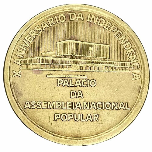 монета кабо верде 50 эскудо escudo 1994 год растения f251701 Кабо-Верде 1 эскудо 1985 г. ( 10 лет Независимости)