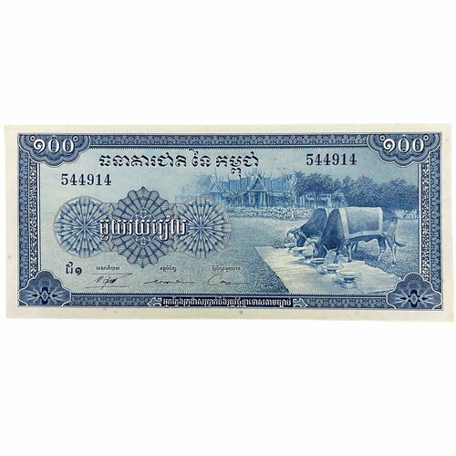 Камбоджа 100 риэлей ND 1956-1972 гг. (2)