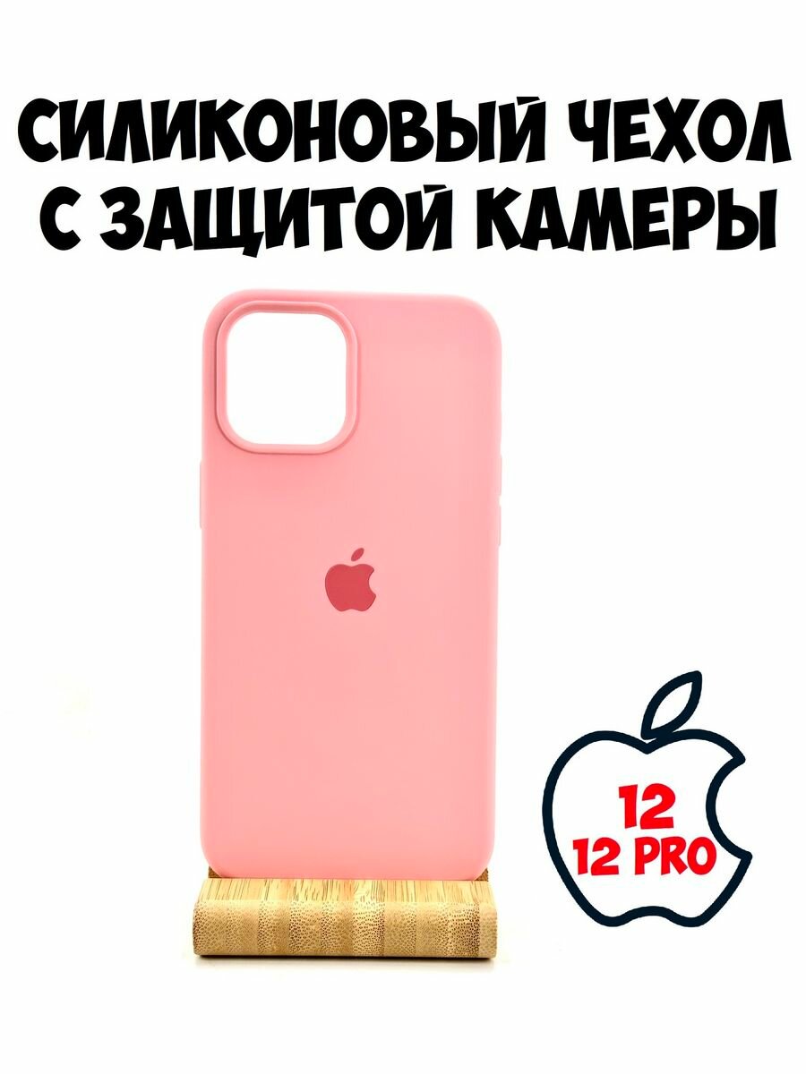 Силиконовый чехол с защитой камеры для Iphone 12/12 pro светло-розовый