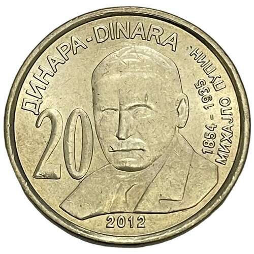 Сербия 20 динаров 2012 г. (80 лет со дня вручения медали Джона Фрица Михаилу Пупину)