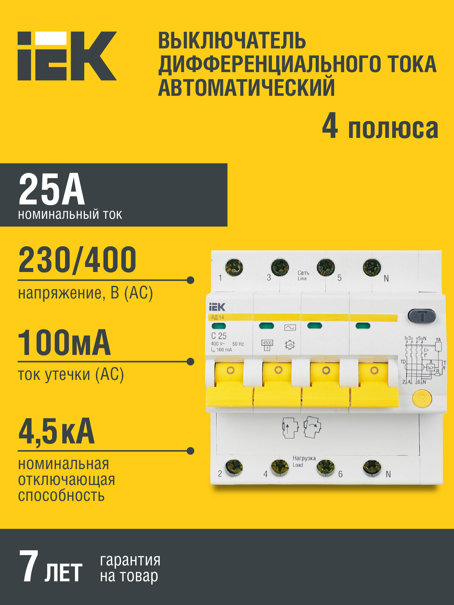 Дифференциальный автоматический выключатель АД14 4Р 25А 100мА IEK