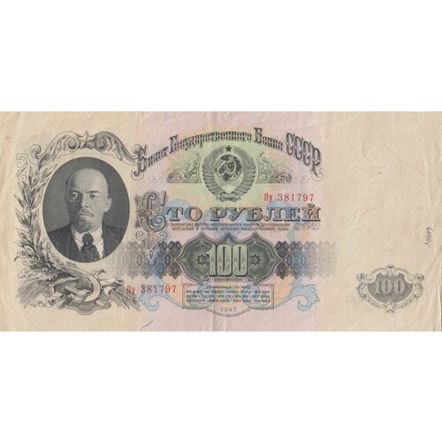 СССР 100 рублей 1947 г. клуб нумизмат банкнота 100 рублей ссср 1947 года ленин