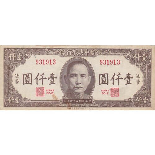 Китай 1000 юаней 1945 г. (2) китай 100 йен 1945 г вид 2