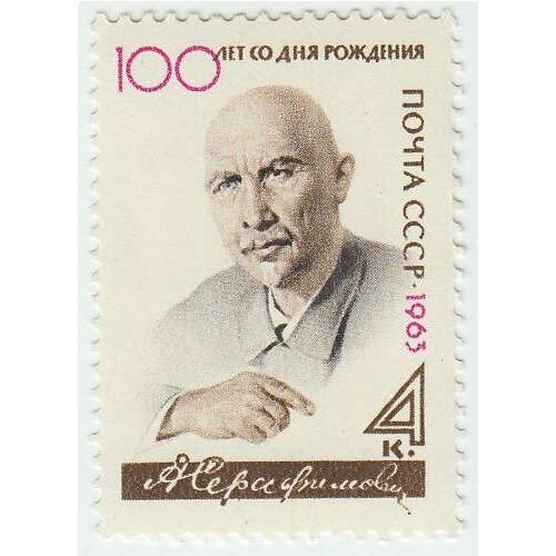 (1963-002) Марка СССР А. С. Серафимович А. С. Серафимович. 100 лет со дня рождения III O