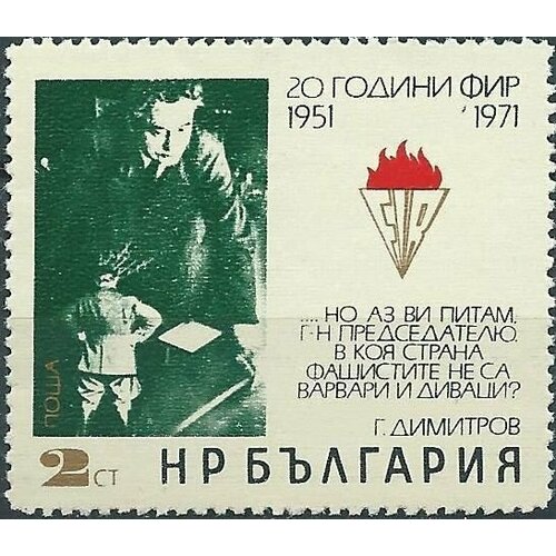 (1971-016) Марка Болгария Димитов (Зеленая) 20 лет Федерации борцов сопротивления III O