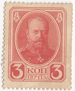 Российская Империя 3 копейки 1915 г. (№1) (6)