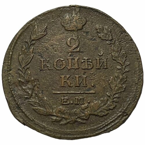 Российская Империя 2 копейки 1819 г. (ЕМ НМ) российская империя 2 копейки 1821 г ем нм