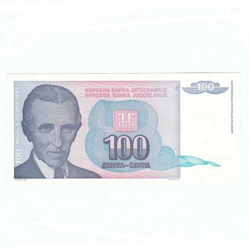 Югославия 100 динар 1994 г. югославия 1000 динар 1994 г