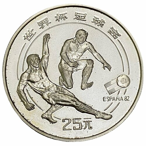 Китай 25 юаней 1982 г. (Чемпионат мира по футболу, Испания) (Вид 1) руанда 1982 чемпионат мира по футболу испания марка 8
