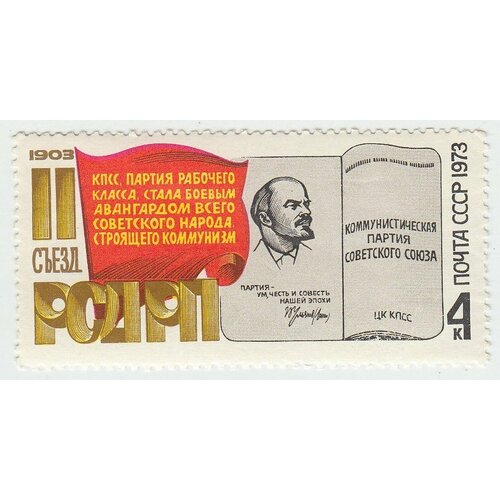 (1973-056) Марка СССР Разворот партбилета 70 лет II Съезду рсдрп III O 1973 003 марка ссср вильнюс 650 лет вильнюсу iii o