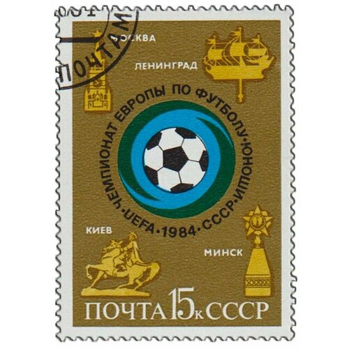 (1984-048) Марка СССР Эмблема чемпионата Молодёжный ЧЕ по футболу III Θ