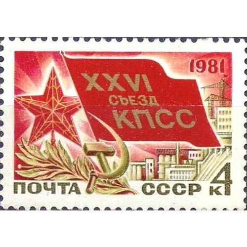 (1981-006) Марка СССР Значок делегата XXVI съезд КПСС III O 1981 006 марка ссср значок делегата xxvi съезд кпсс iii o