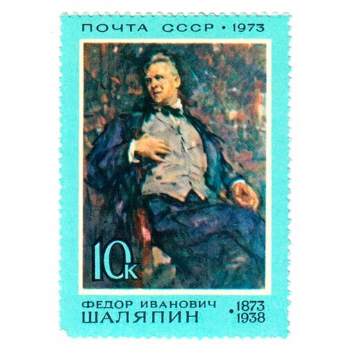 (1973-016) Марка СССР Ф. И. Шаляпин Ф. И. Шаляпин. 100 лет со дня рождения III O 1970 013 марка ссср ф сычков стандартный выпуск ф в сычков 100 лет со дня рождения iii o