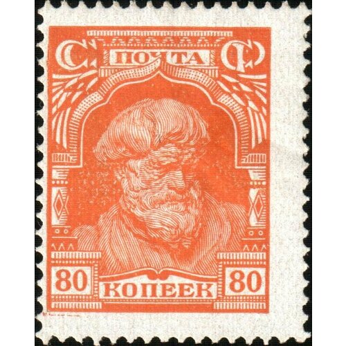 (1927-67) Марка СССР Крестьянин. Оранжевая Стандартный выпуск Стандартный выпуск II O