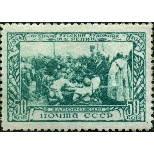 (1944-49.1) Марка СССР Ответ султану (Зелёная) Перф лин 12½ И. Е. Репин II Θ