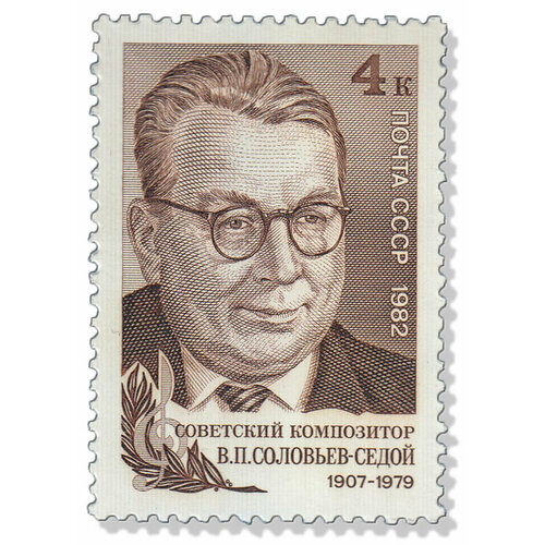 (1982-029) Марка СССР Портрет В. П. Соловьёв-Седой. 75 лет со дня рождения III O 1961 029 марка ссср портрет н д зелинский 100 лет со дня рождения iii o