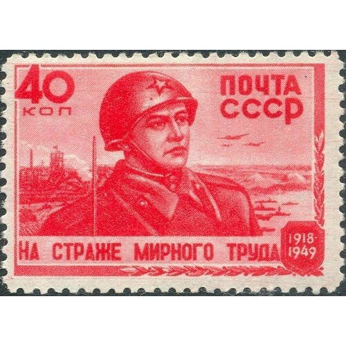 (1949-029) Марка СССР Солдат Советской армии 31 год Советской Армии II Θ