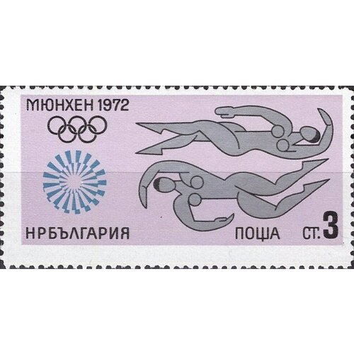 (1972-039) Марка Болгария Плавание Олимпийские игры 1972 II Θ 1972 041 марка болгария бег с препятствиями олимпийские игры 1972 iii θ
