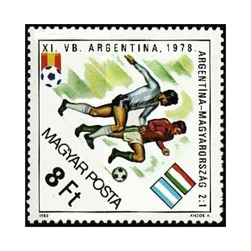 (1982-013) Марка Венгрия Аргентина-Венгрия 1978 ЧМ по футболу 1982 Испания II Θ 1982 070 марка куба футбол 3 чм по футболу 1982 испания iii θ