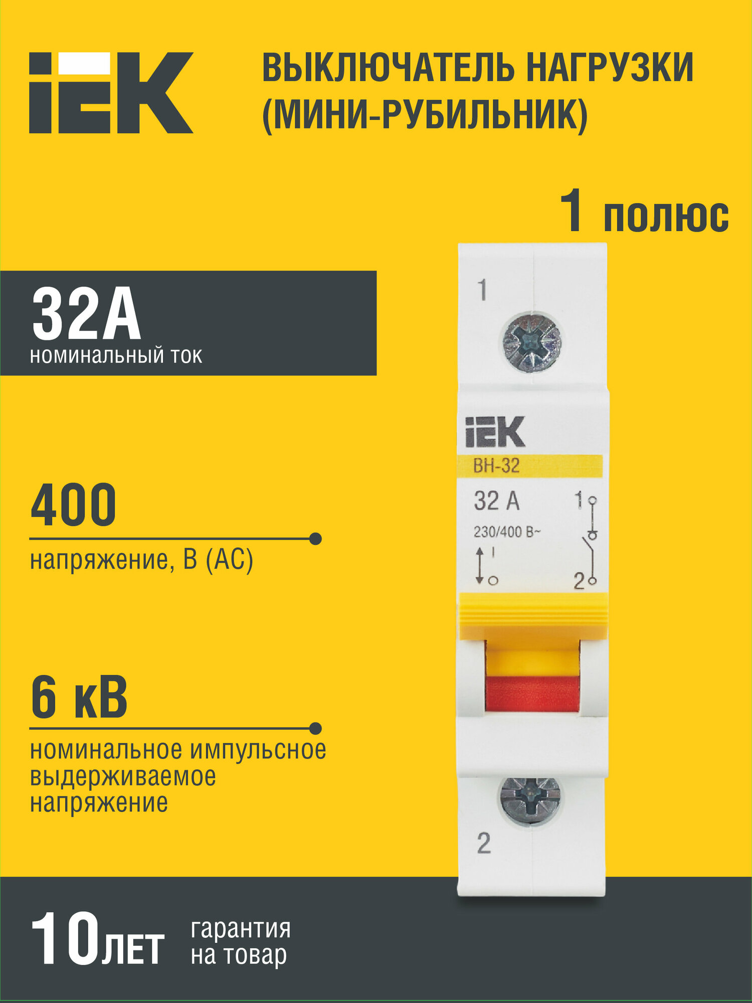 Выключатель нагрузки (мини-рубильник) ВН-32 1Р 32А | код. MNV10-1-032 | IEK ( 1шт. )