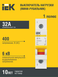 Выключатель нагрузки (мини-рубильник) ВН-32 1Р 32А IEK