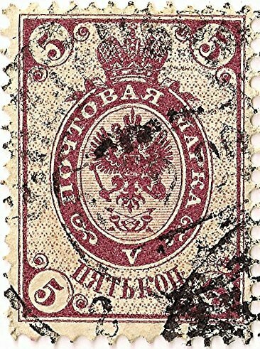 (1884-27) Марка Россия 1902 год, Стрелки, Верт. ВЗ, Перф. рам 14¼:14½ 5 коп 1884 год, 1-70 копеек