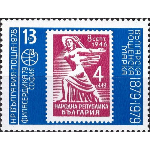 (1978-098) Марка Болгария Новая Республика  Болгарская марка 100 лет III O