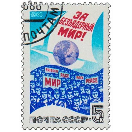 (1988-052) Марка СССР Манифестанты За безъядерный мир! III Θ 1988 015 марка ссср крокодил гена история советского мультфильма iii θ