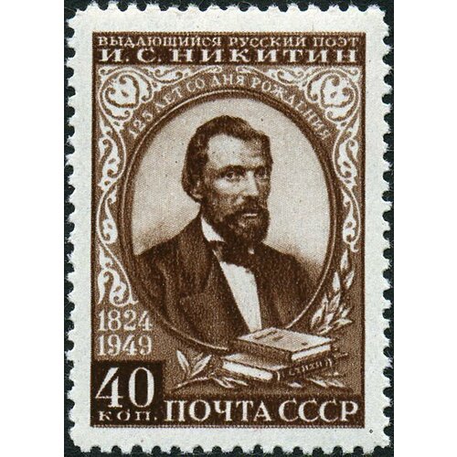 (1949-085) Марка СССР Портрет (Коричн) Квадр растр И. С. Никитин. 125 лет со дня рождения III O 1945 54 марка ссср портрет коричн гориз растр ф энгельс 125 лет со дня рождения ii θ