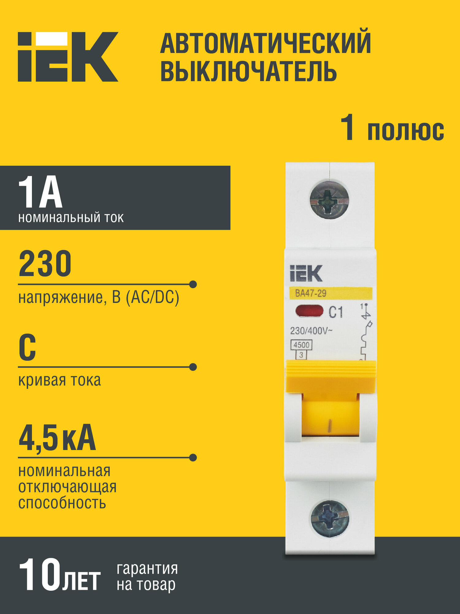 IEK Выключатель автоматический однополюсный 1А С ВА47-29 4.5кА (MVA20-1-001-C)