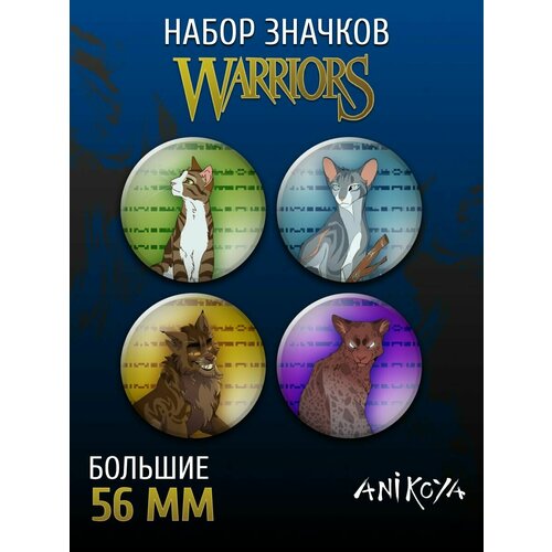 Комплект значков AniKoya коты воители подарок скетчбук