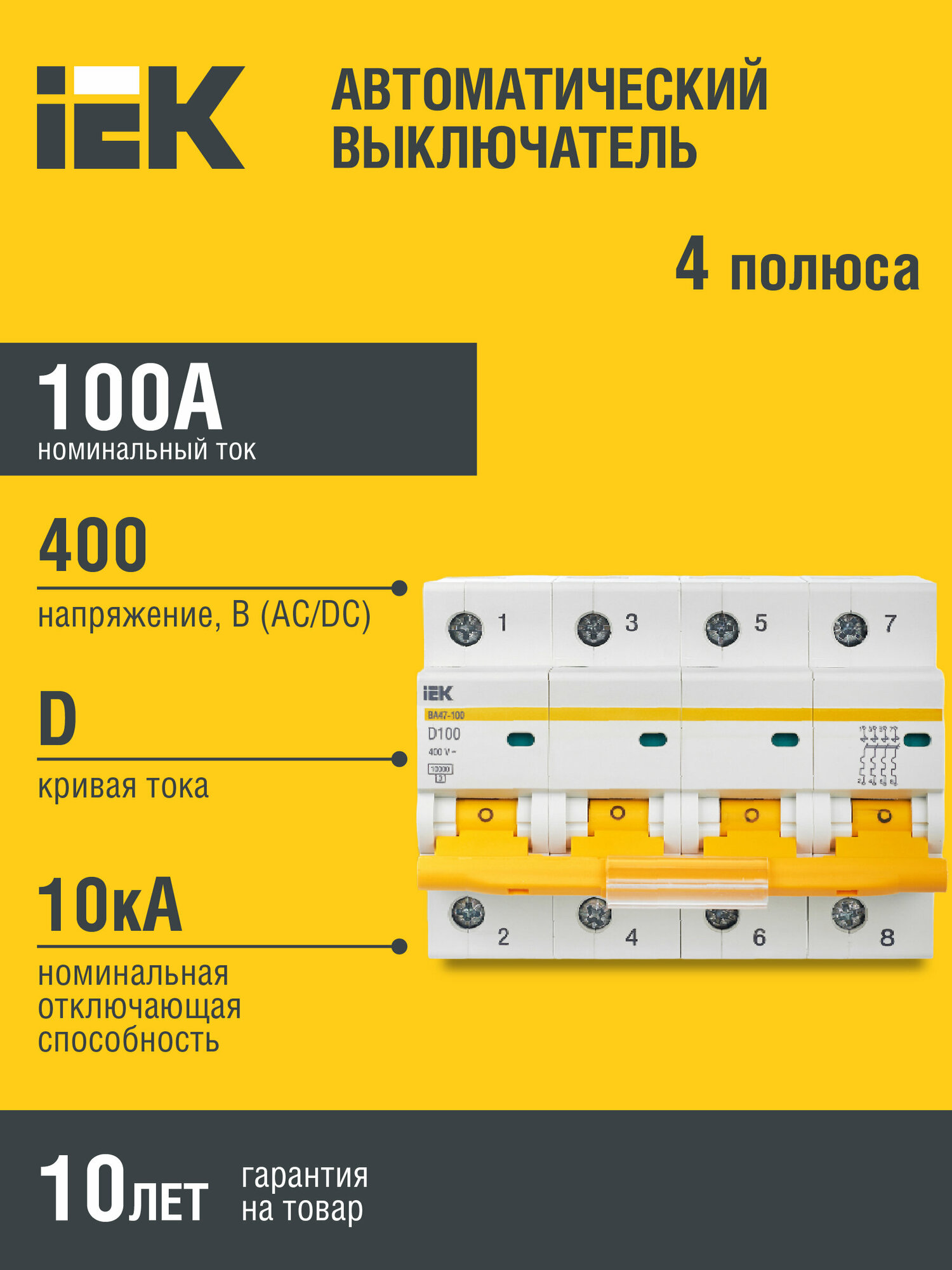 Выключатель автоматический модульный 4п D 100А 10кА ВА47-100, IEK MVA40-4-100-D (1 шт.)