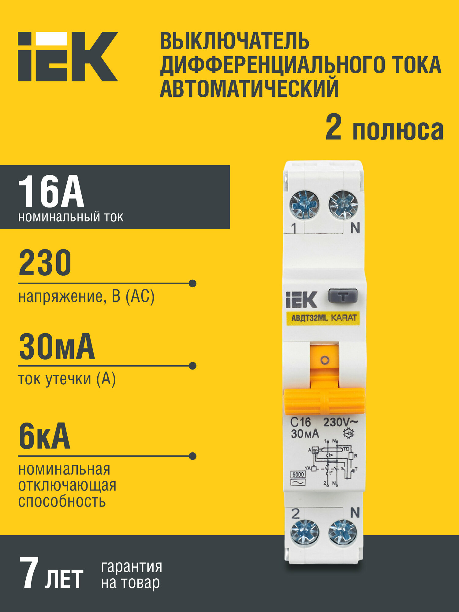 Дифференциальный автомат IEK АВДТ32МL 2П 30 мА C 6 кА A 16 А 30 мА