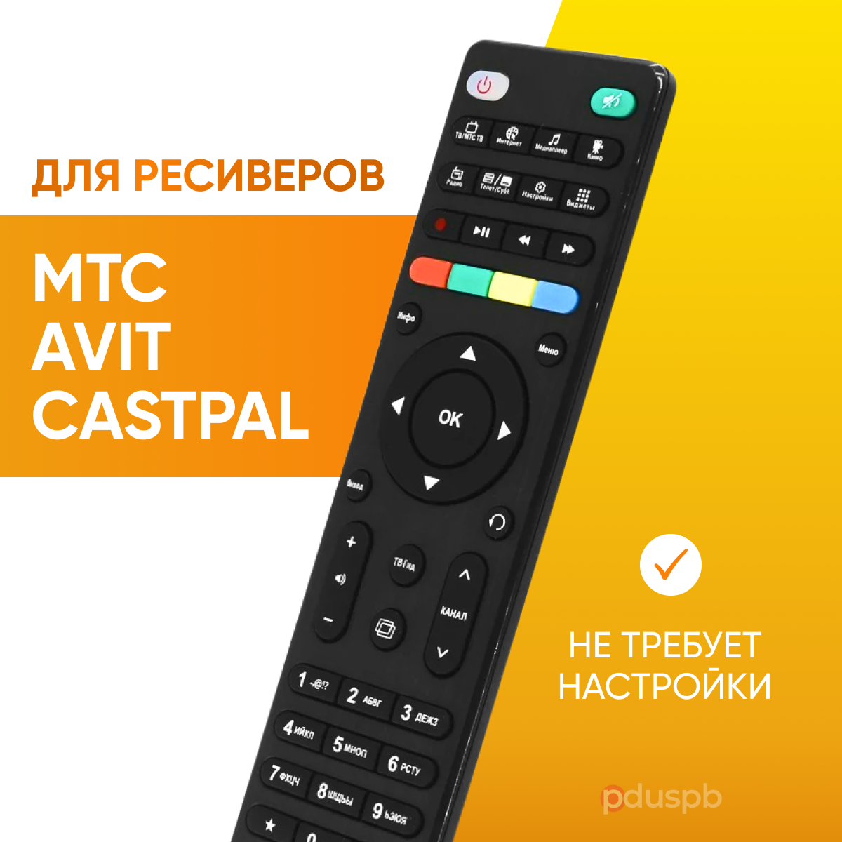 Модельный пульт для ресиверов МТС AVIT S2-3900/4900 Huawei DN300 / DS300A / DC300A DUNE TV 251-S MTS Lite Castpal DS-701