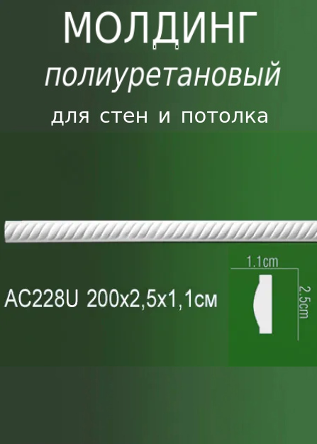 Молдинг декоративный настенный из полиуретана с рисунком