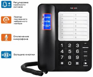 Проводной телефон teXet TX-234 черный