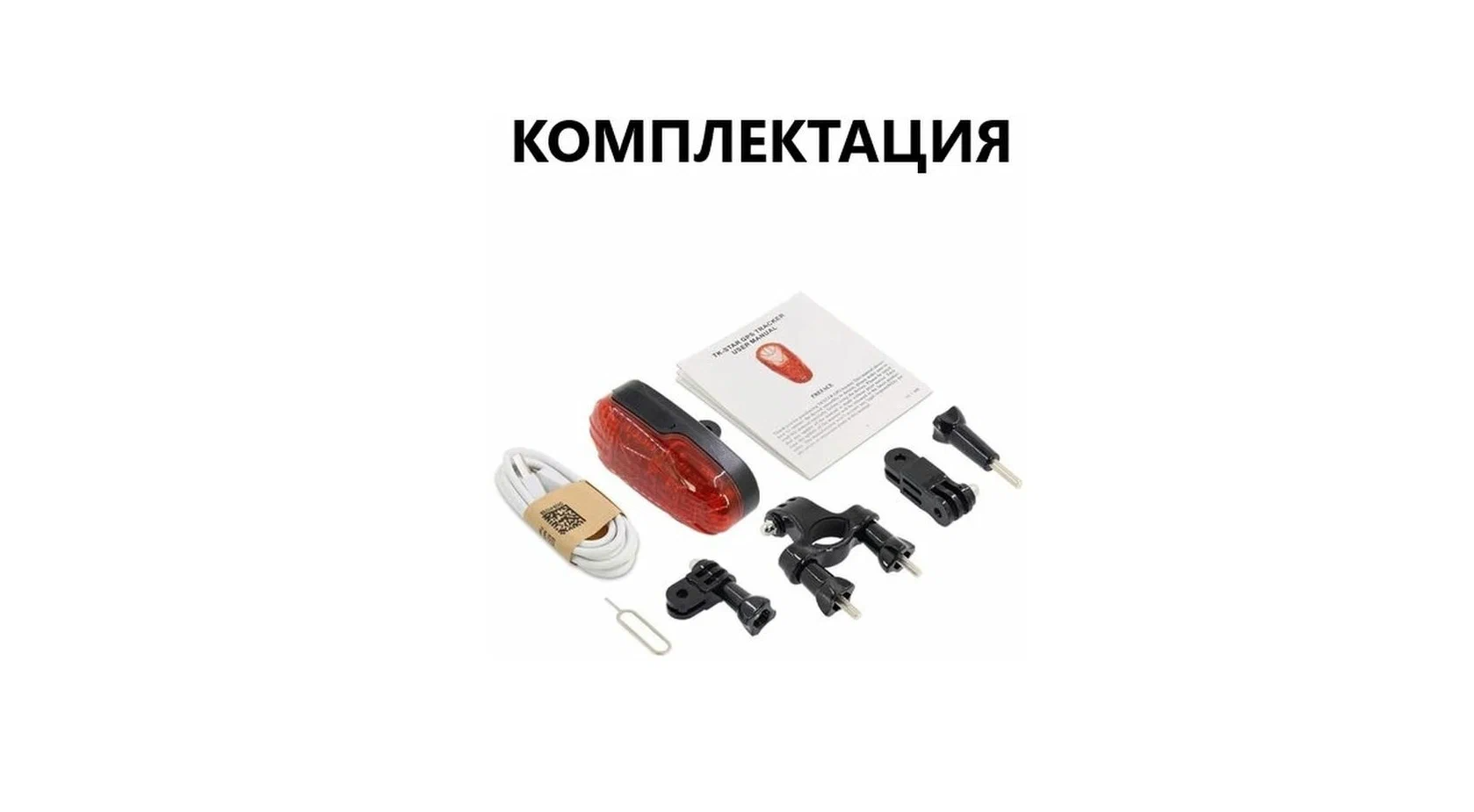GPS Трекер TK 906 / велосипедный противоугонный трекер / велосипедный стоп сигнал gps маяк — фото 11