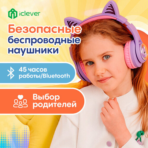 Детские беспроводные наушники с ушками iClever BTH19