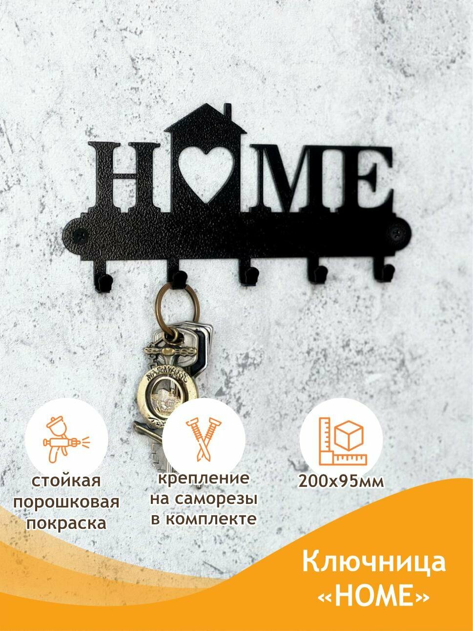 Ключница настенная HOME