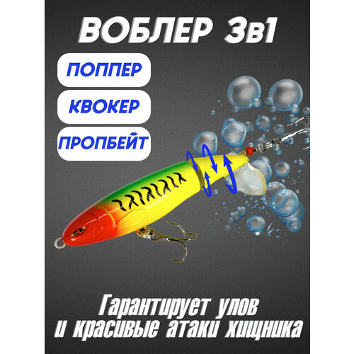 фото Воблер поппер квокер пропбейт, для рыбалки, на щуку, приманка для спиннинга 100крючков