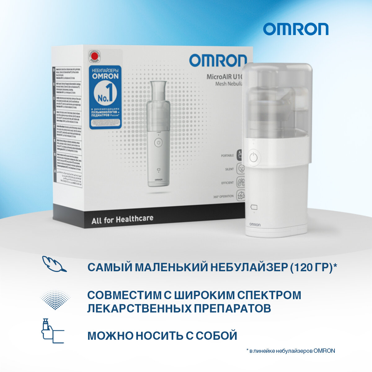 Ультразвуковой ингалятор (небулайзер) Omron MicroAir U100, белый