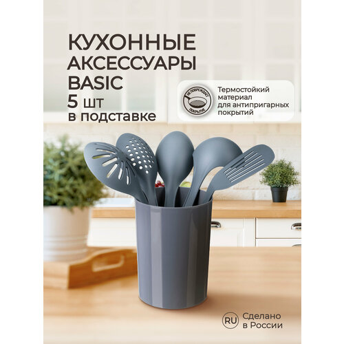 Набор аксессуаров для кухни навесной 5 предметов , навеска кухонная (Серый) серый