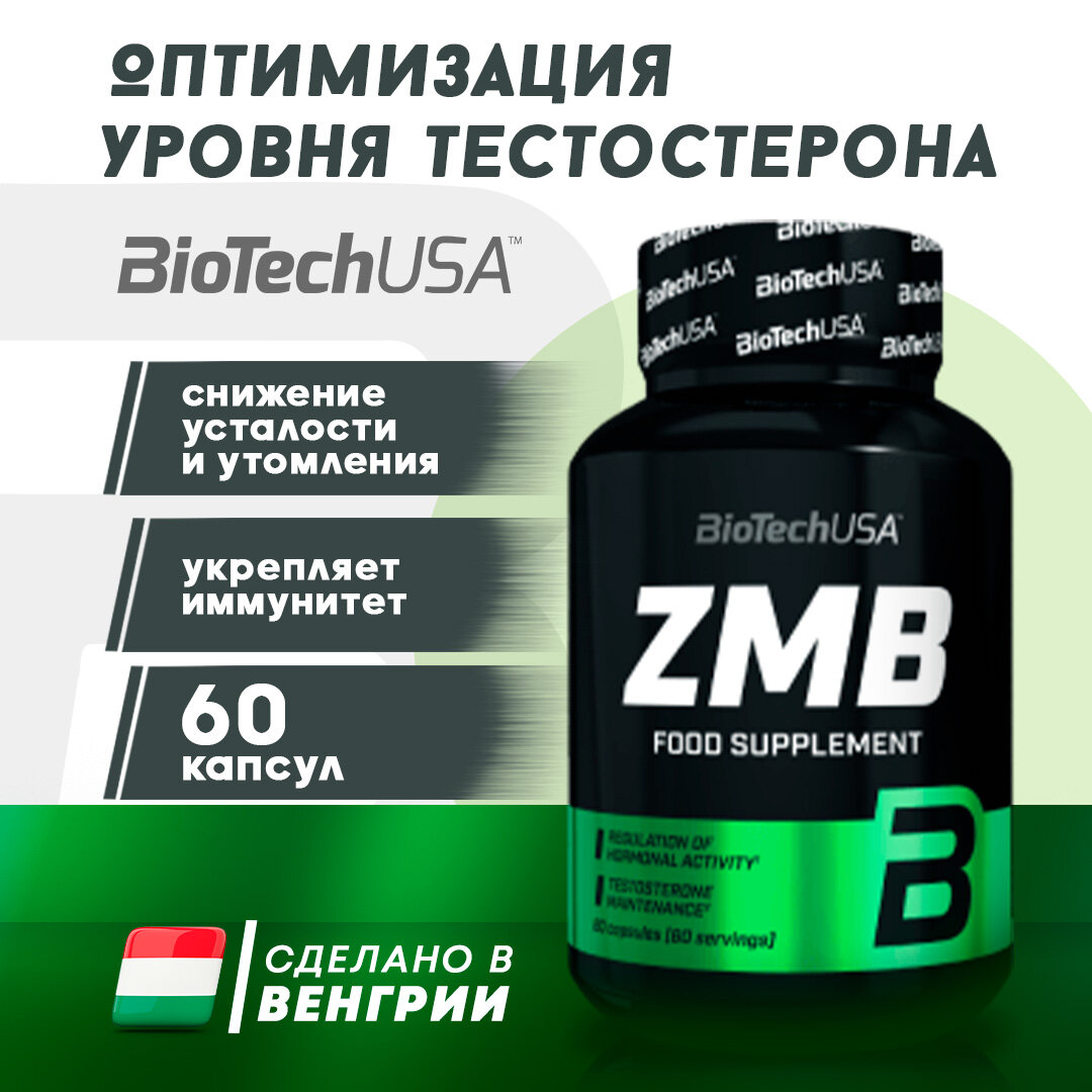 BioTech ZMB Тестобустер Бустер Тестостерона ЗМБ 60 капсул