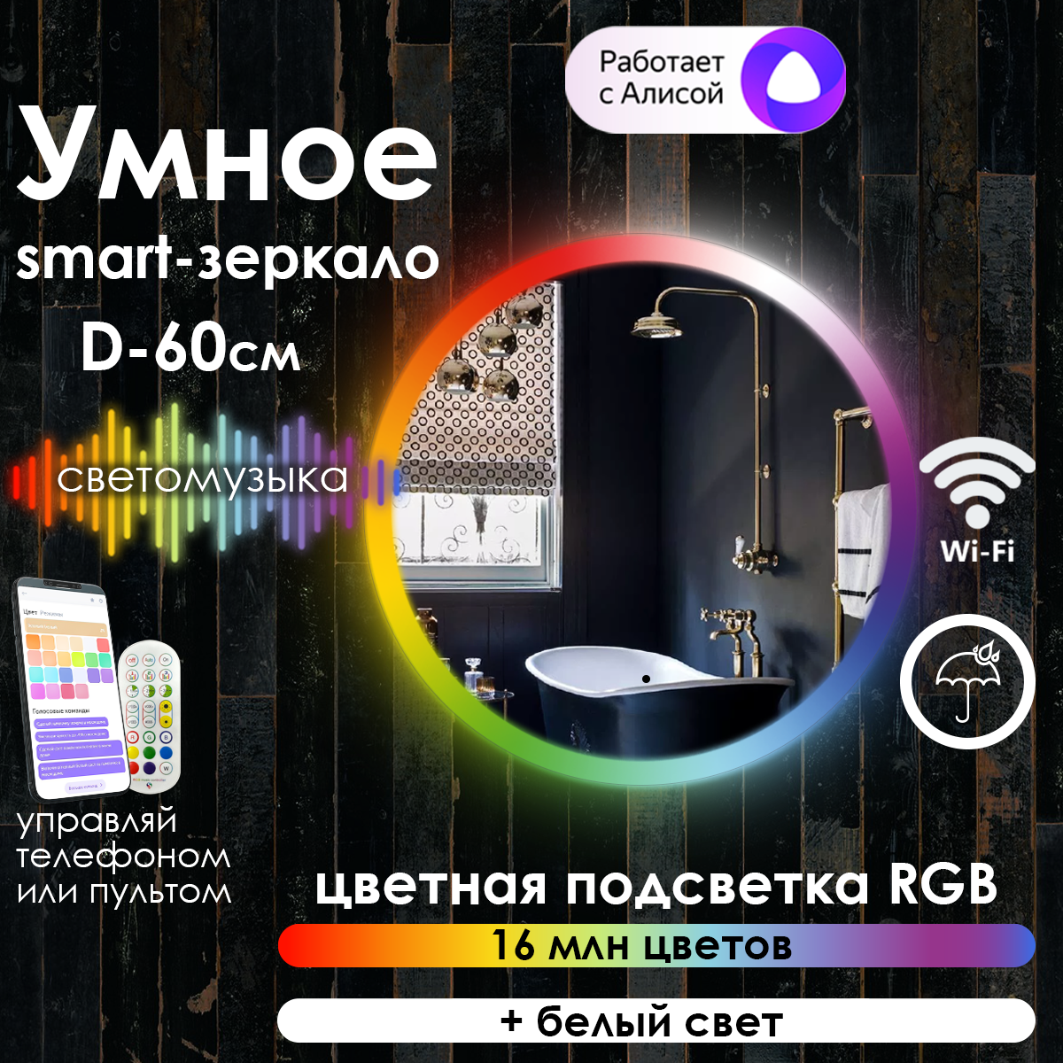 Зеркало для ванной Maskota Villanelle с фронтальной rgb-подсветкой, сенсор, диммер, IP44, 60 см