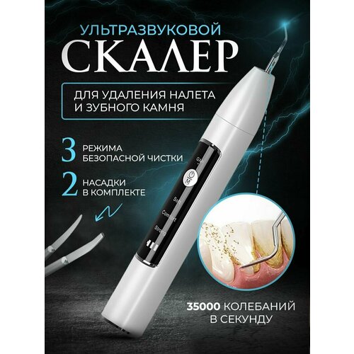 Скалер для домашней гигиены и чистки полости рта и удаления зубного камня Ирригатор ультразвуковой для зубов 172100₽