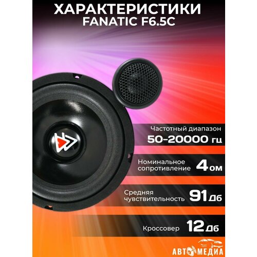 Автомобильные колонки F65C комплект 2 шт 6984₽