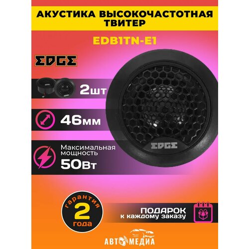 Колонки автомобильные EDB1TN-E1 комплект 2 штуки 152000₽