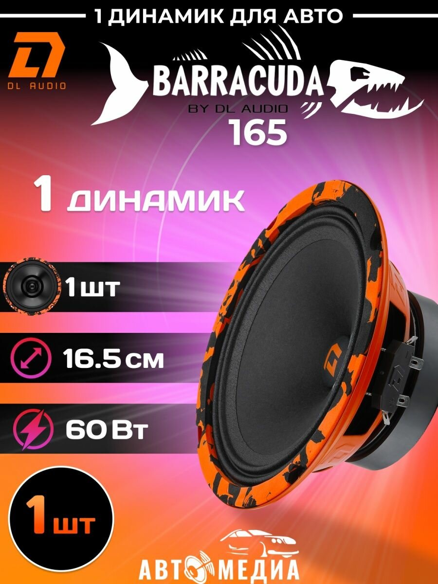 А/с DL Audio Barracuda 165