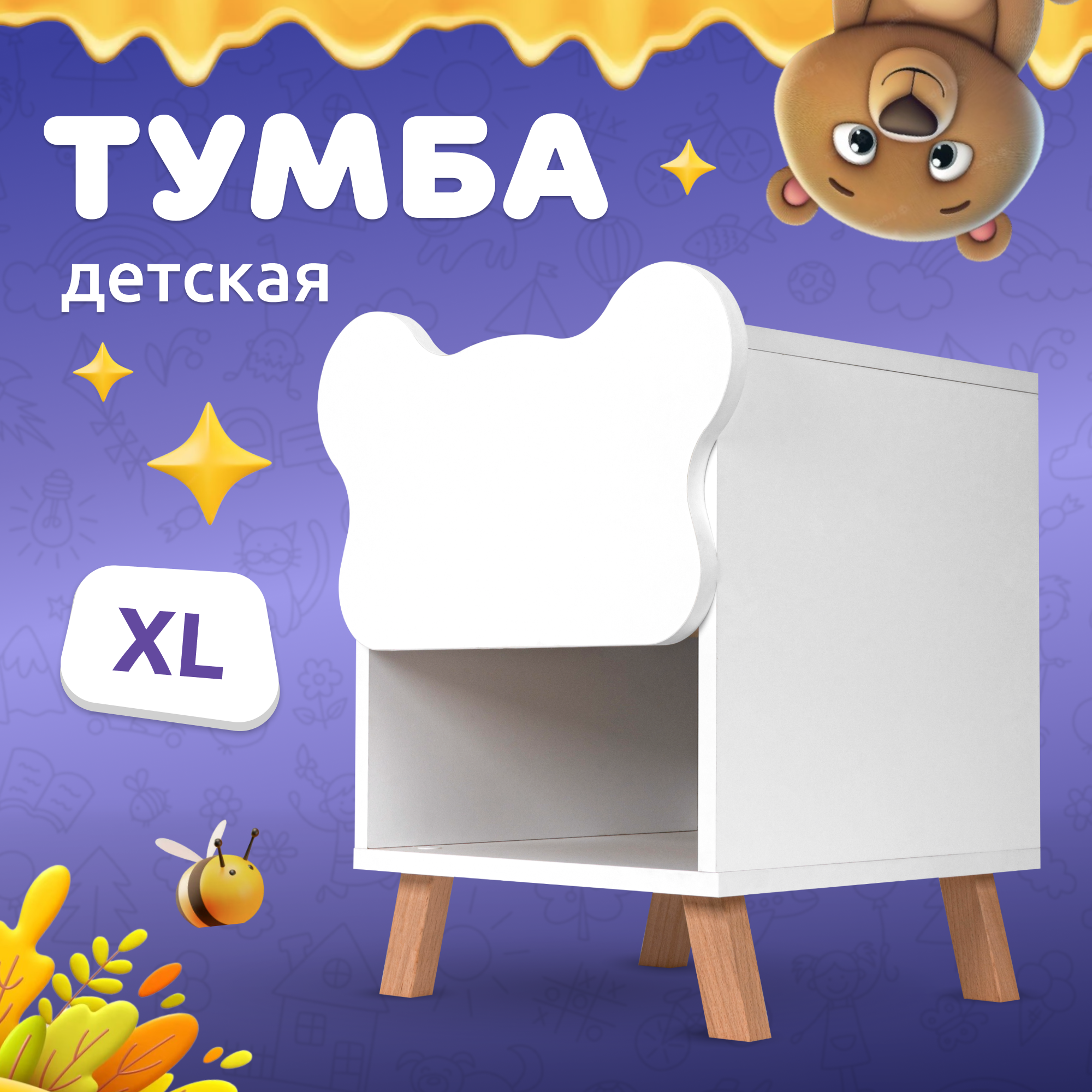 Тумба детская прикроватная белая MEGA TOYS / тумбочка в детскую комнату Мишка с выдвижным ящиком - фотография № 1