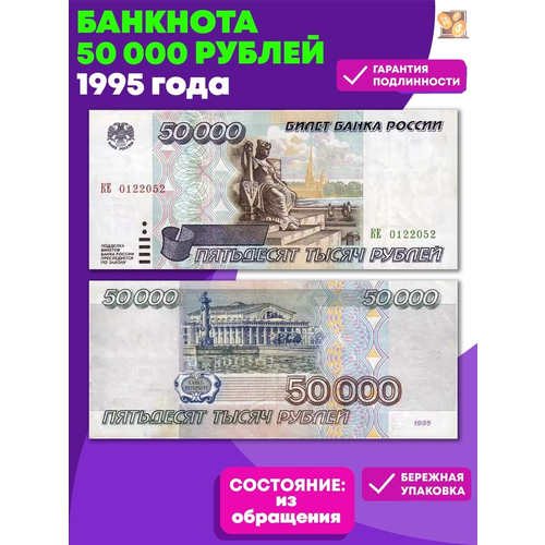 50 000 рублей 1995 года. XF россия 10000 рублей 1995 p 263